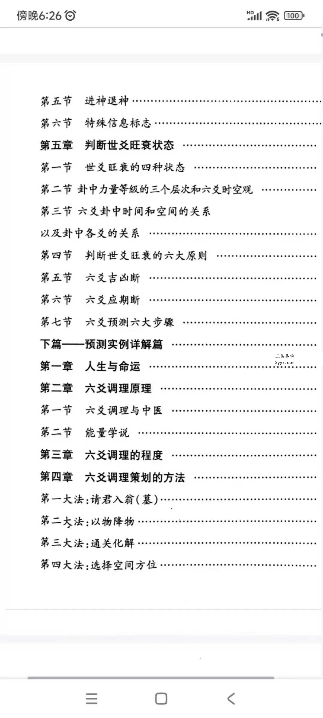 《李俊著浪子易六爻预测学》 资料图片