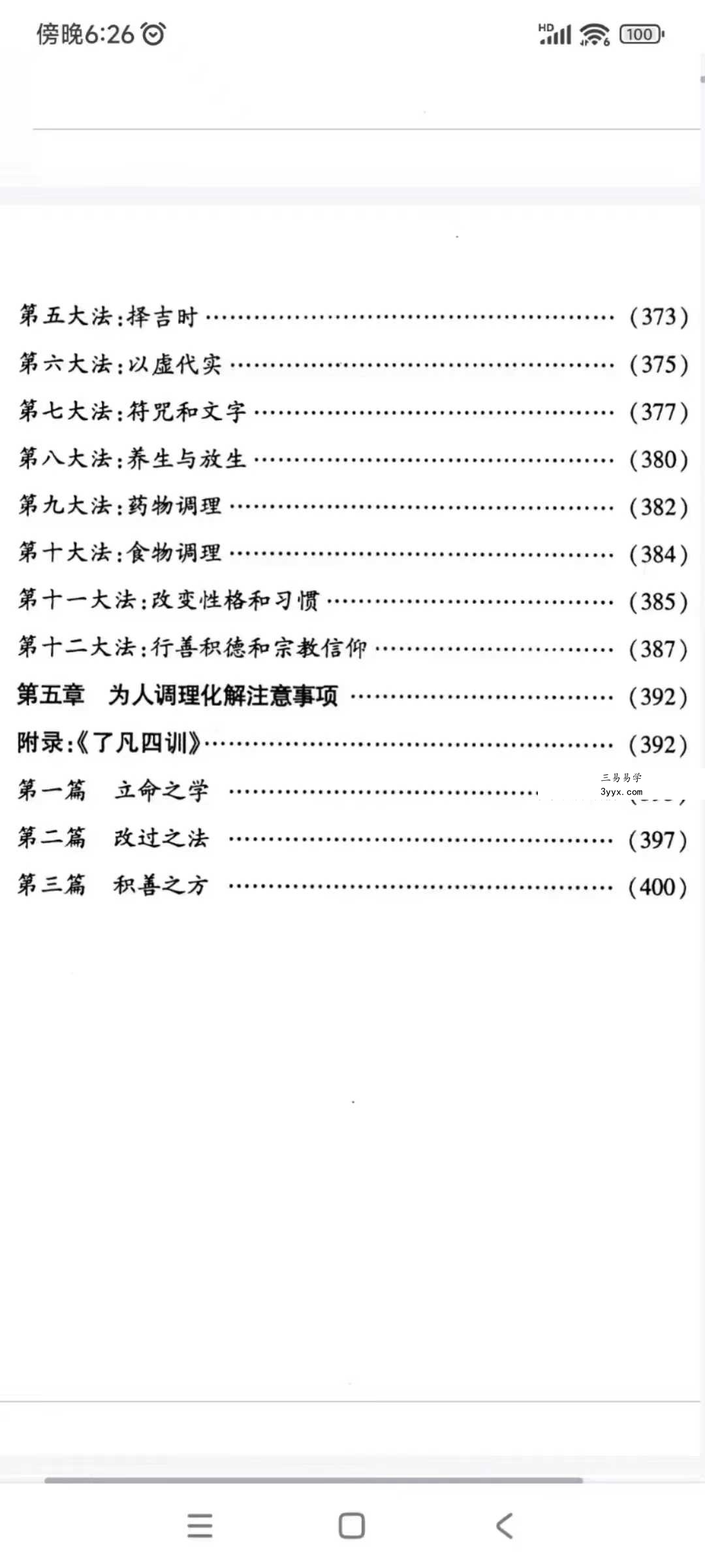 《李俊著浪子易六爻预测学》 资料图片