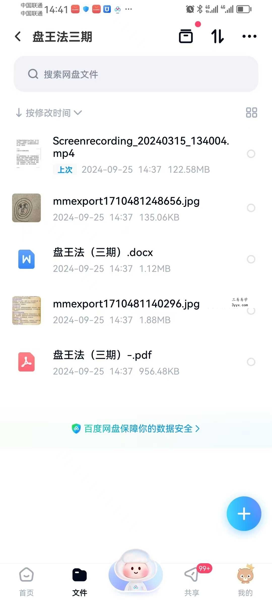 松韵道人 盘王法三期 视频+文档 资料图片