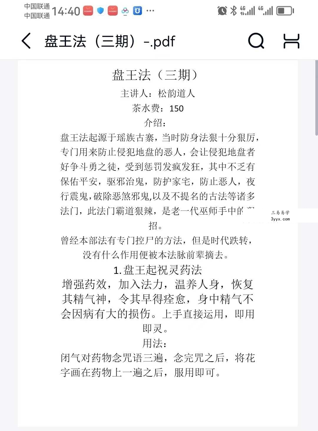 松韵道人 盘王法三期 视频+文档 资料图片