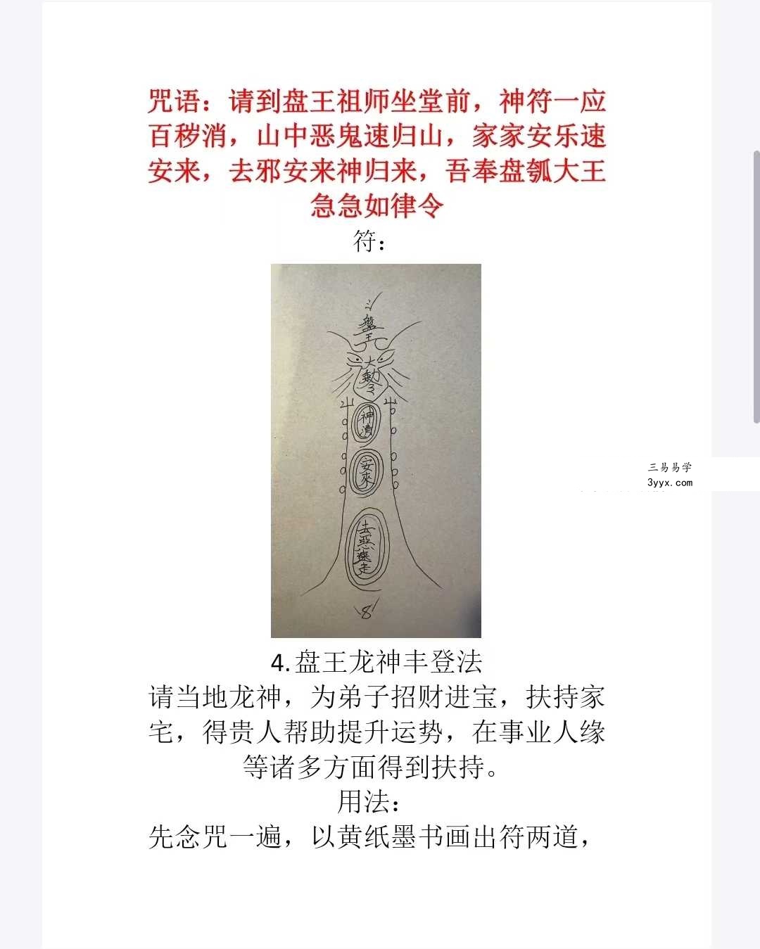松韵道人 盘王法三期 视频+文档 资料图片
