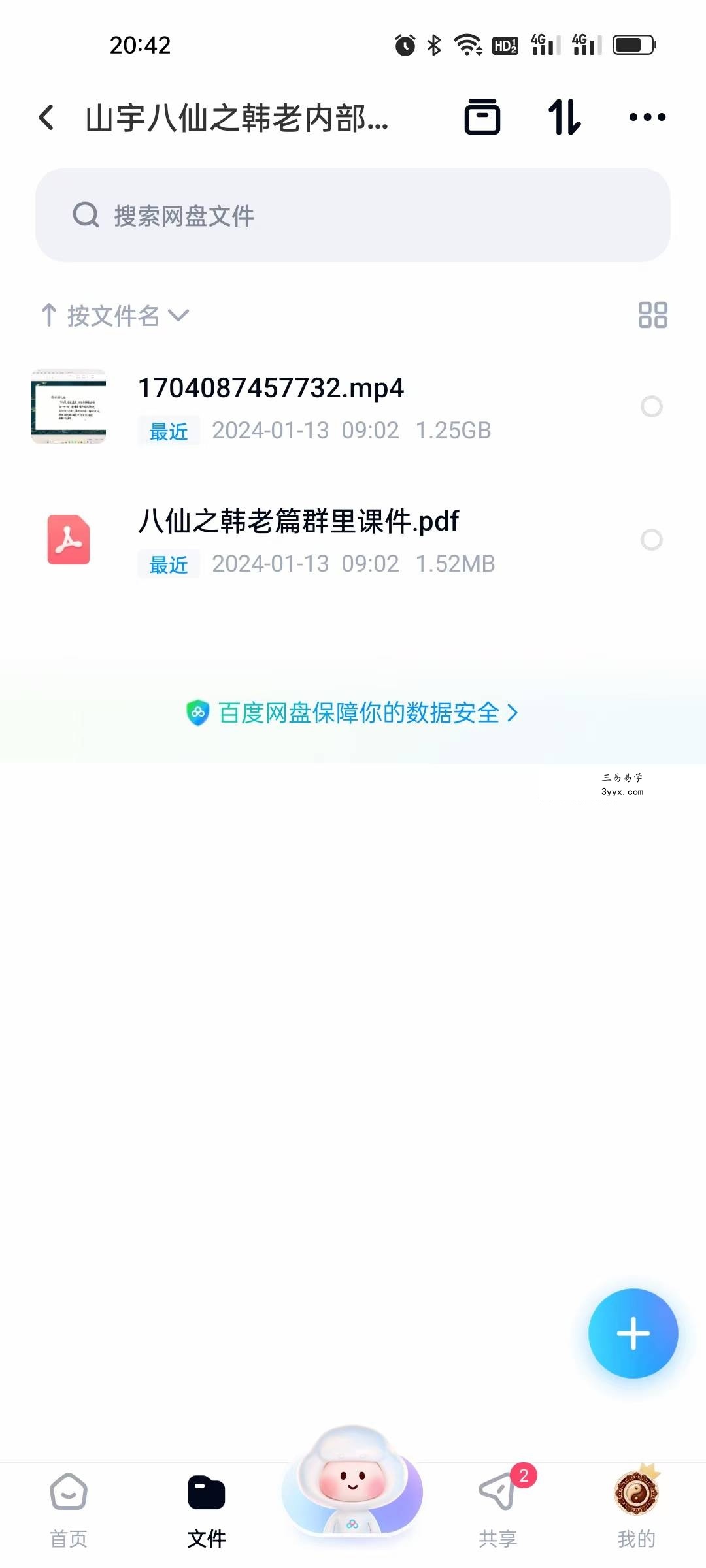 山宇八仙之韩老内部视频加课件学习资料 资料图片