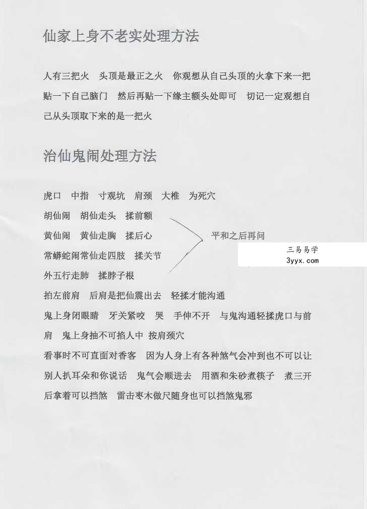 《出马出道100多种实用破解法》79页 资料图片