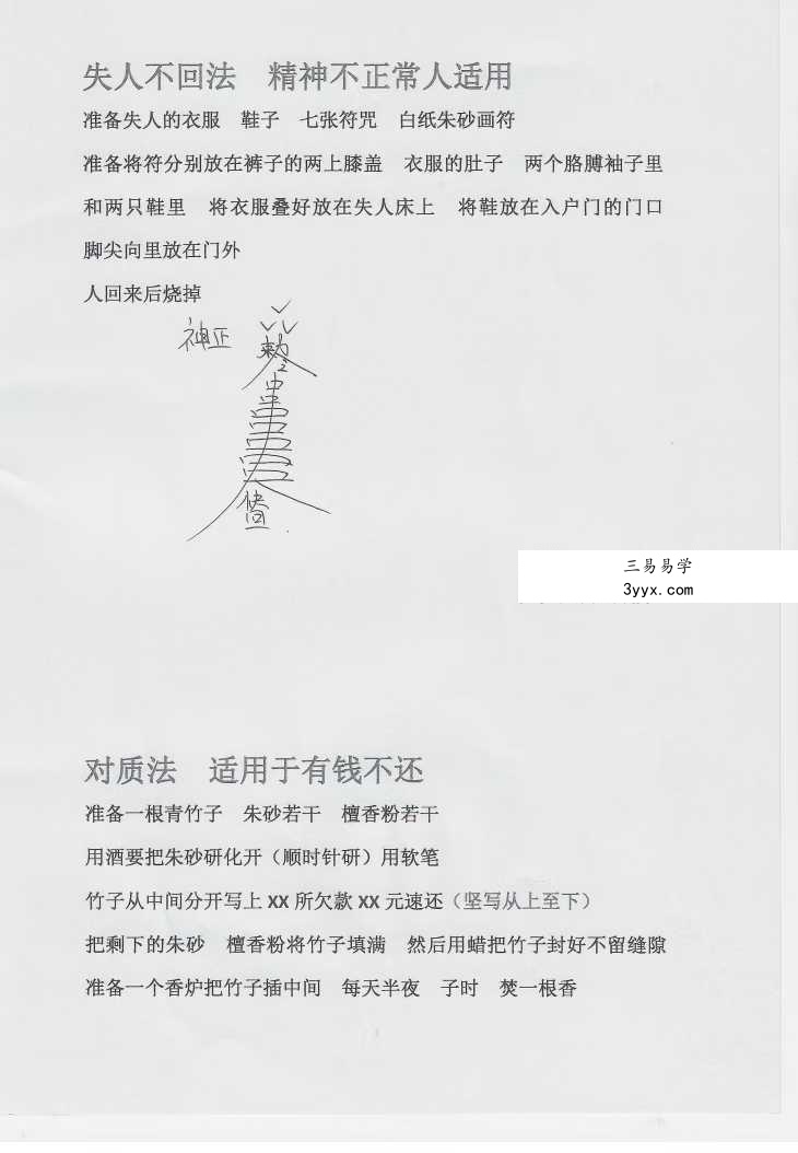 《出马出道100多种实用破解法》79页 资料图片