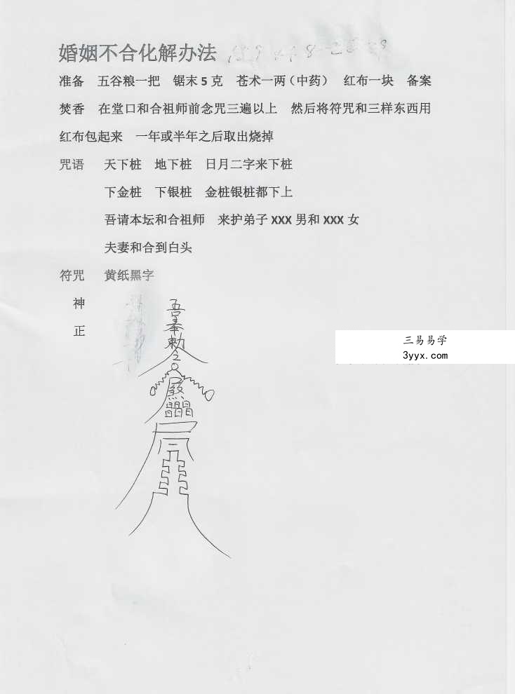 《出马出道100多种实用破解法》79页 资料图片
