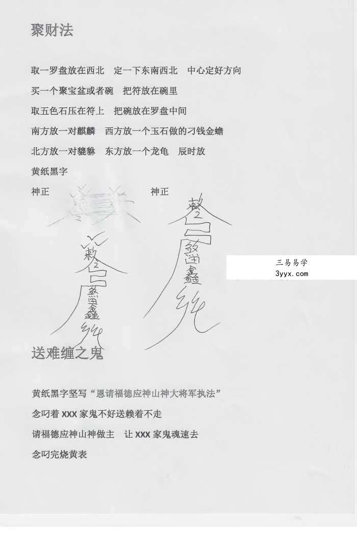 《出马出道100多种实用破解法》79页 资料图片