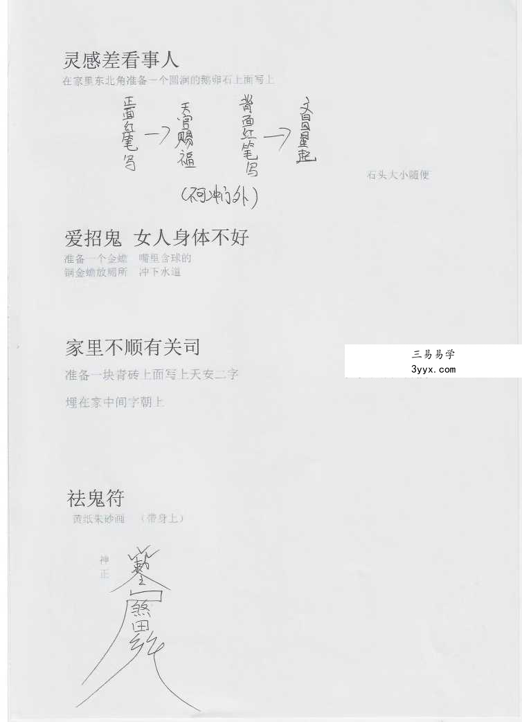 《出马出道100多种实用破解法》79页 资料图片