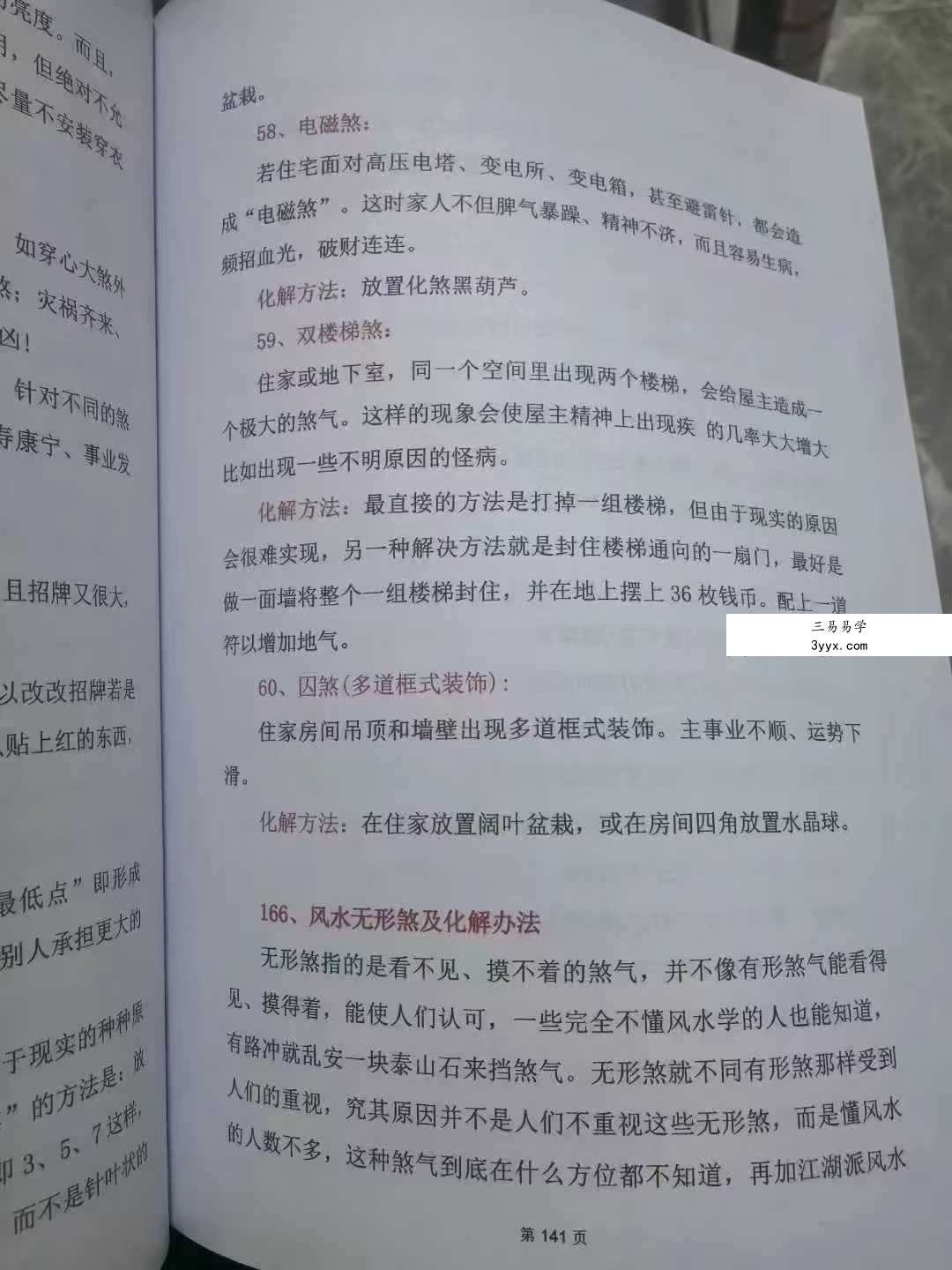 《民间传统化解大全》 资料图片