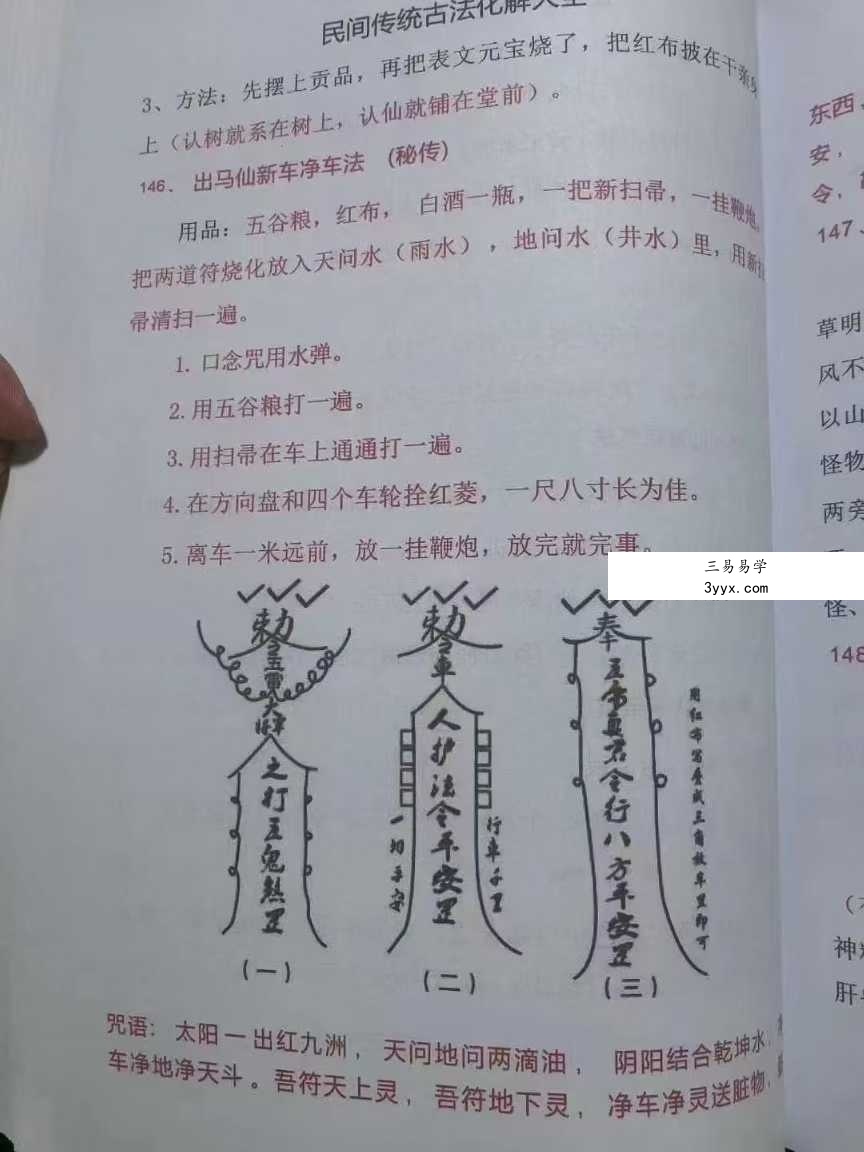 《民间传统化解大全》 资料图片