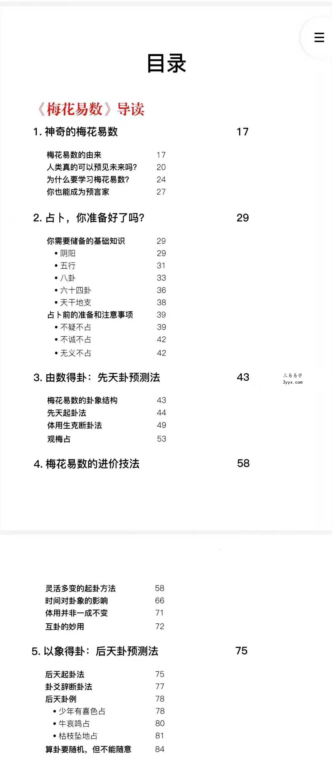张赟慧 人生算法课《梅花易数导读》易经预测的算法与心法 资料图片