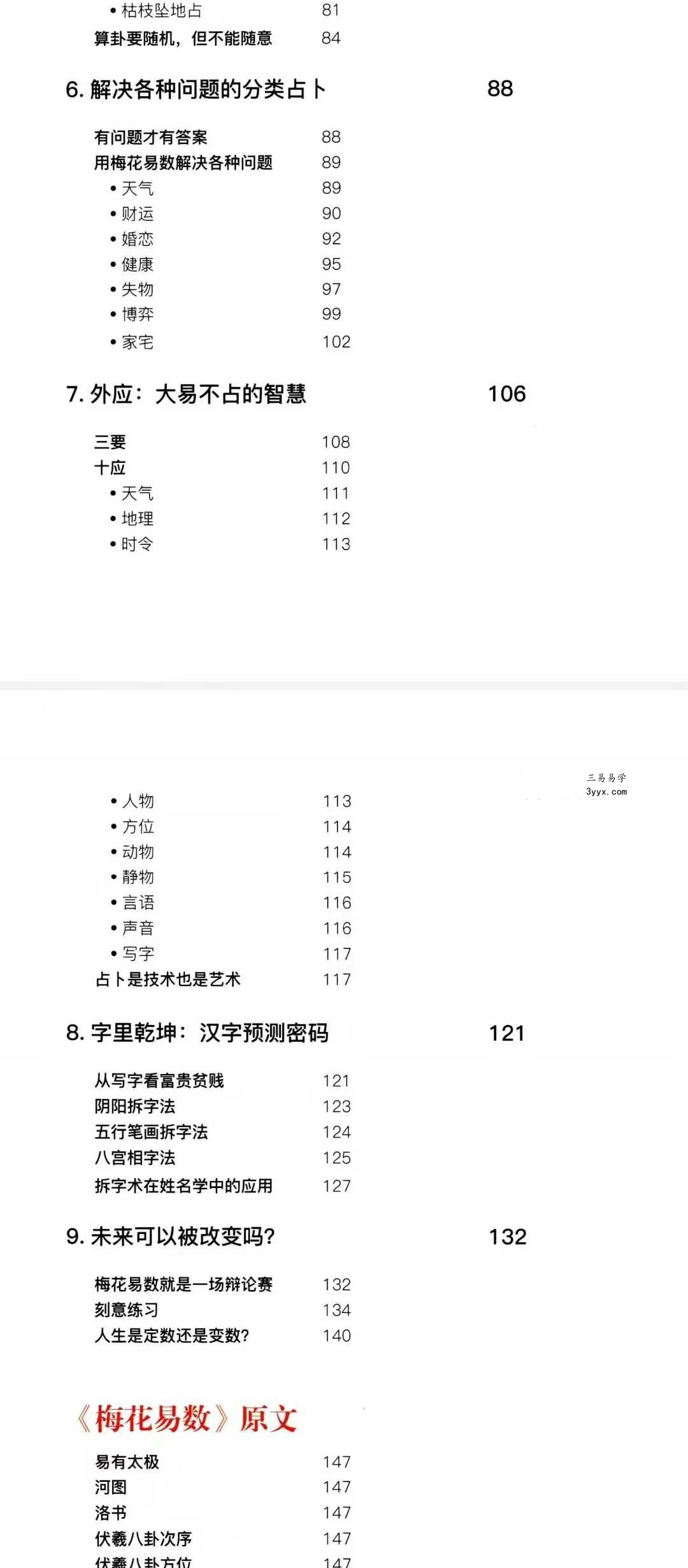 张赟慧 人生算法课《梅花易数导读》易经预测的算法与心法 资料图片