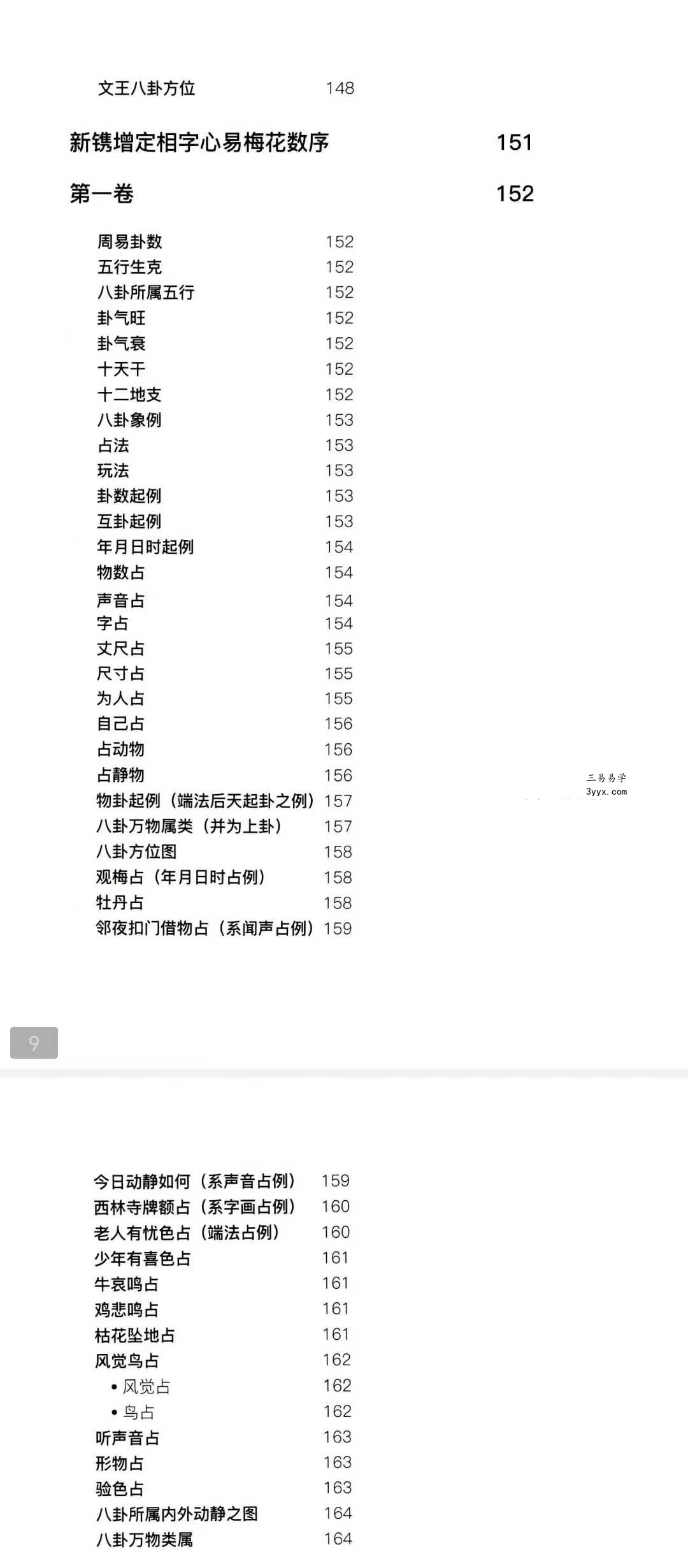 张赟慧 人生算法课《梅花易数导读》易经预测的算法与心法 资料图片