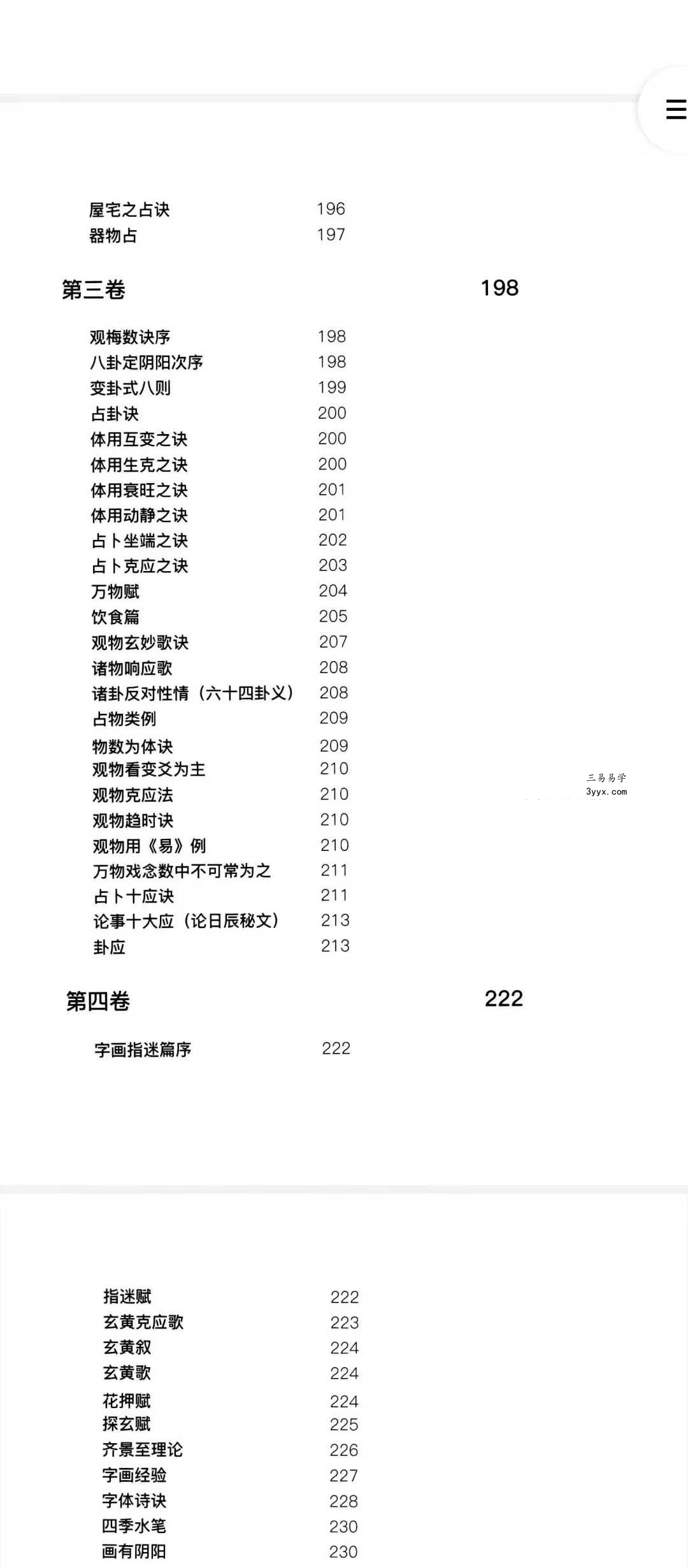 张赟慧 人生算法课《梅花易数导读》易经预测的算法与心法 资料图片
