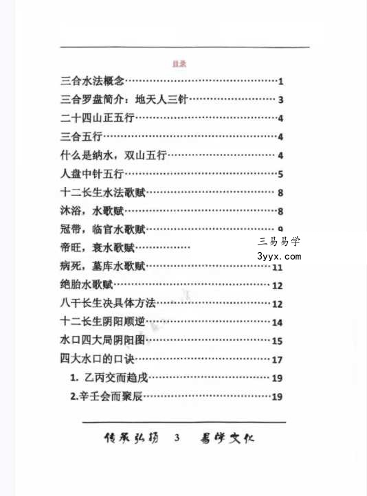 《杨公水法古法48局》203页 彩图 资料图片