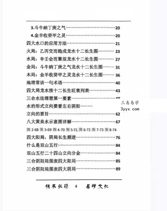 《杨公水法古法48局》203页 彩图 资料图片