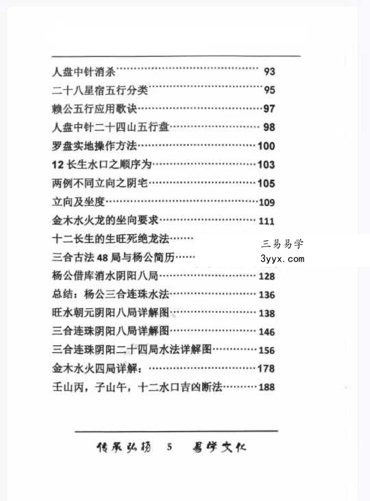 《杨公水法古法48局》203页 彩图 资料图片