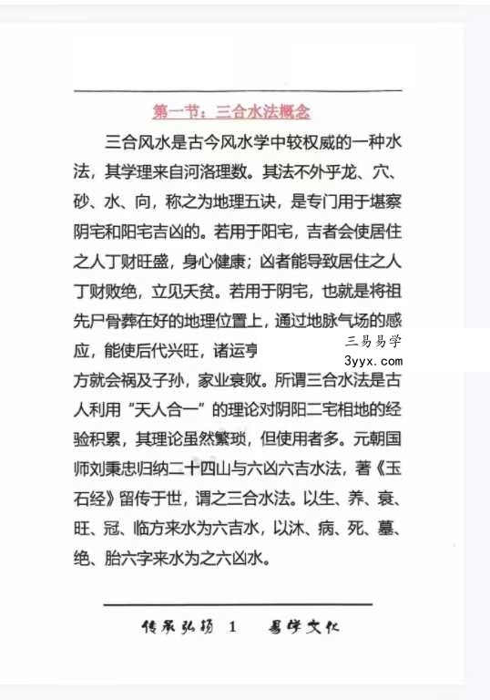 《杨公水法古法48局》203页 彩图 资料图片