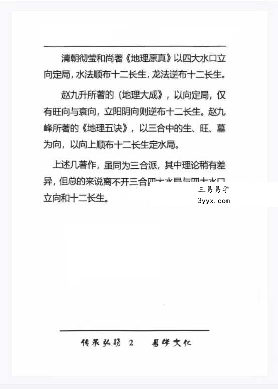 《杨公水法古法48局》203页 彩图 资料图片