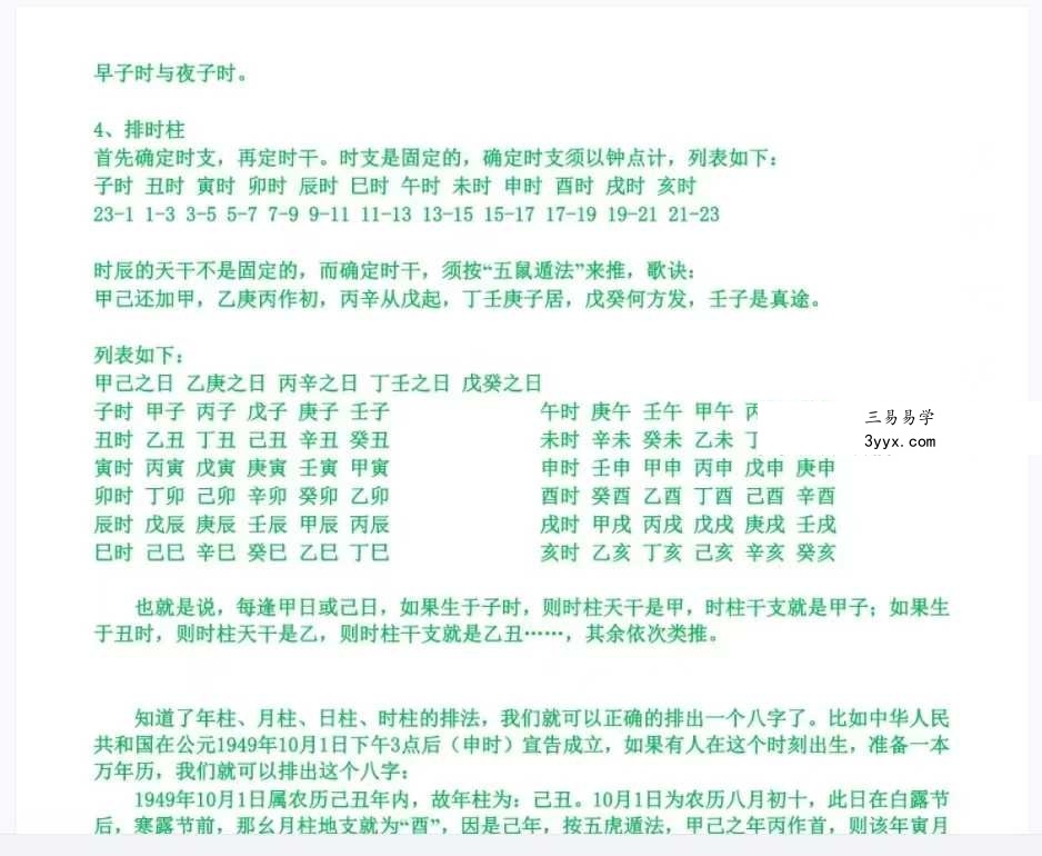 《玄命八字录》417页 资料图片