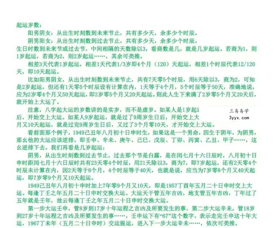 《玄命八字录》417页 资料图片