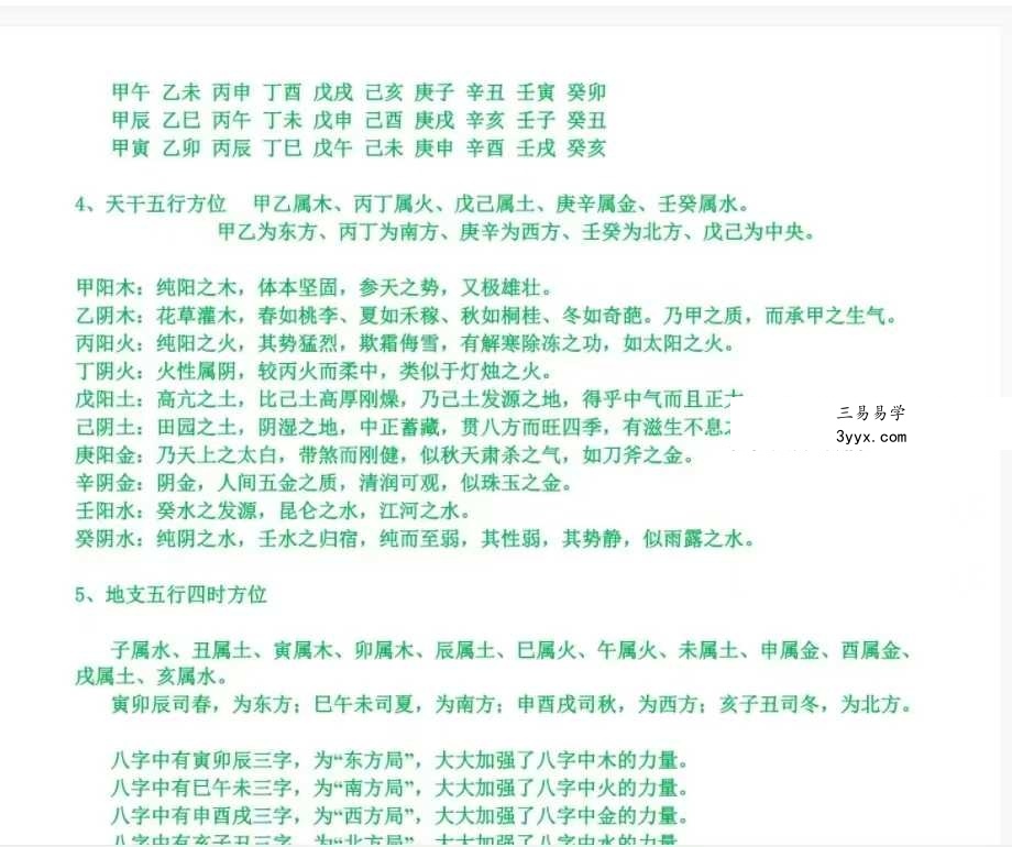 《玄命八字录》417页 资料图片