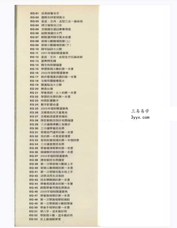 许永安《学紫微斗数这本最好用》606页 资料图片