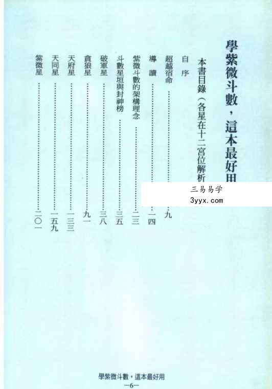 许永安《学紫微斗数这本最好用》606页 资料图片