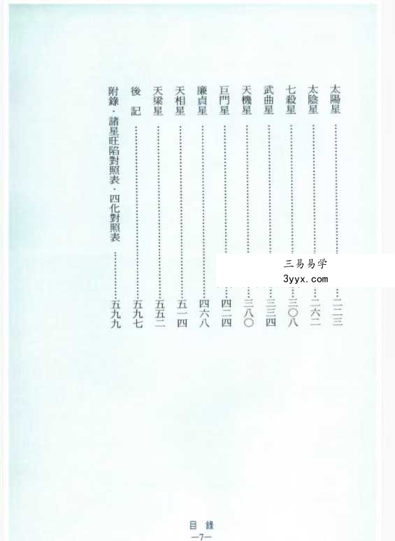 许永安《学紫微斗数这本最好用》606页 资料图片