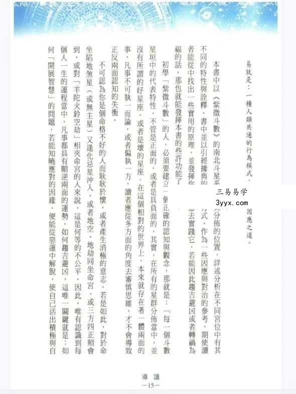 许永安《学紫微斗数这本最好用》606页 资料图片