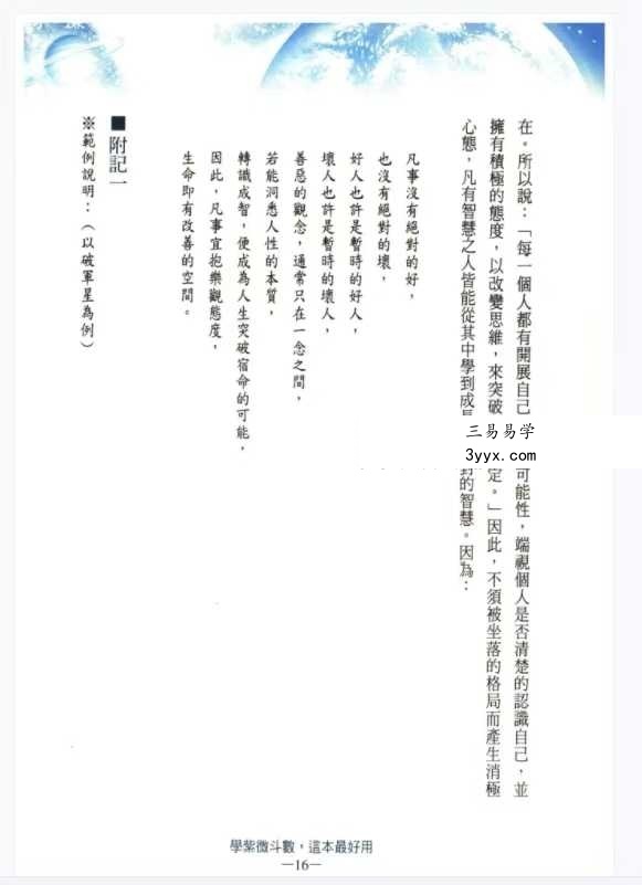 许永安《学紫微斗数这本最好用》606页 资料图片