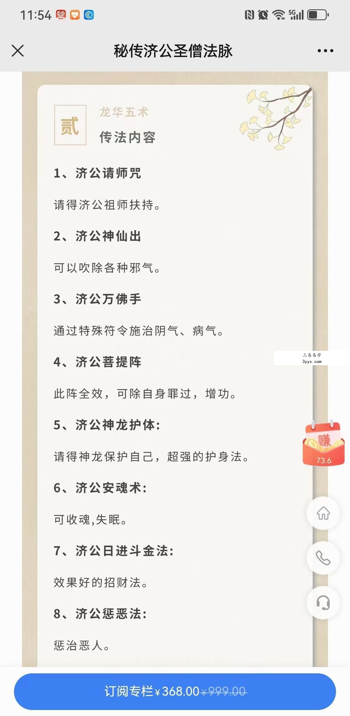 九灵鸣《济公圣僧法脉》法本16页 资料图片