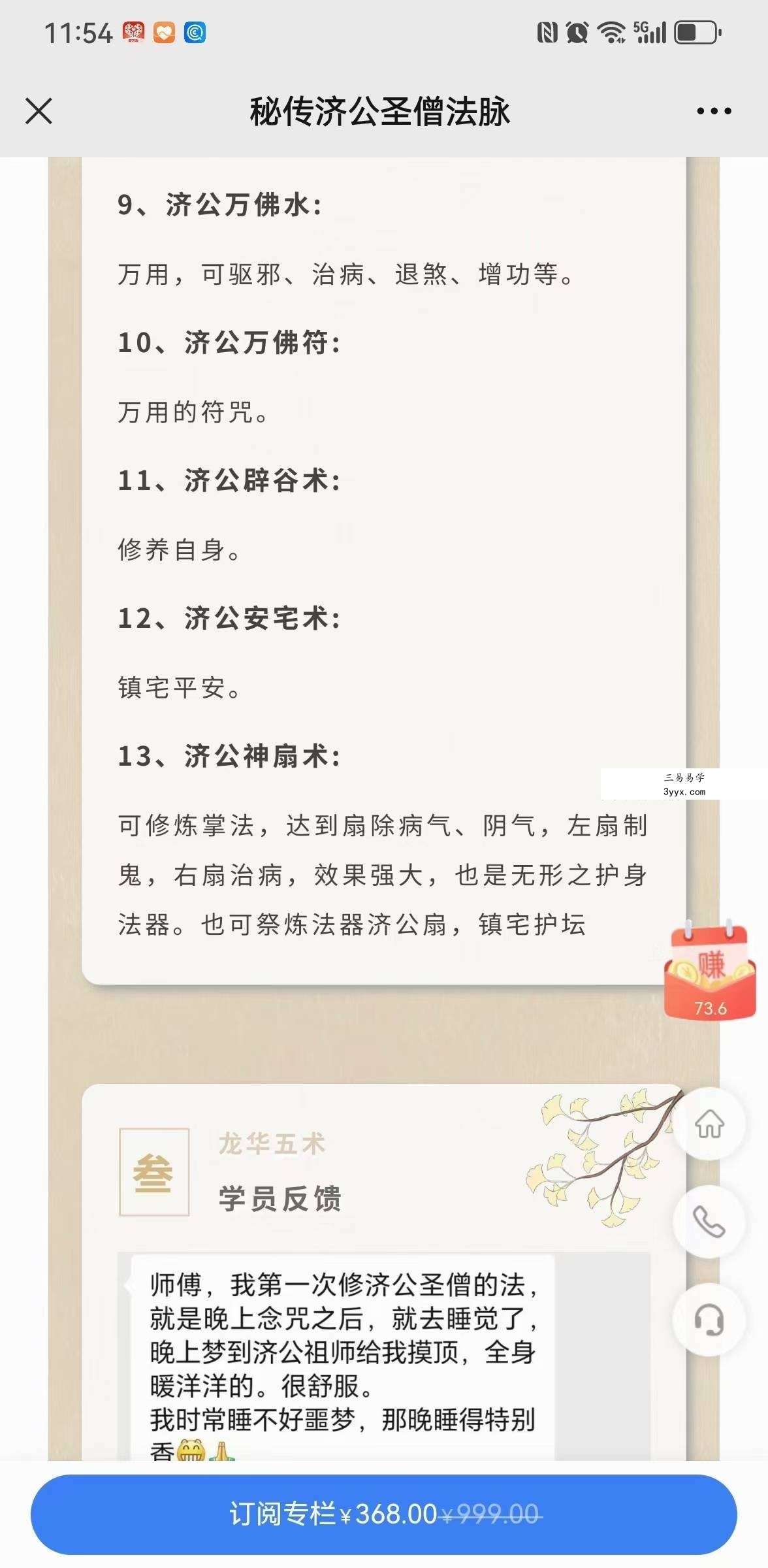 九灵鸣《济公圣僧法脉》法本16页 资料图片