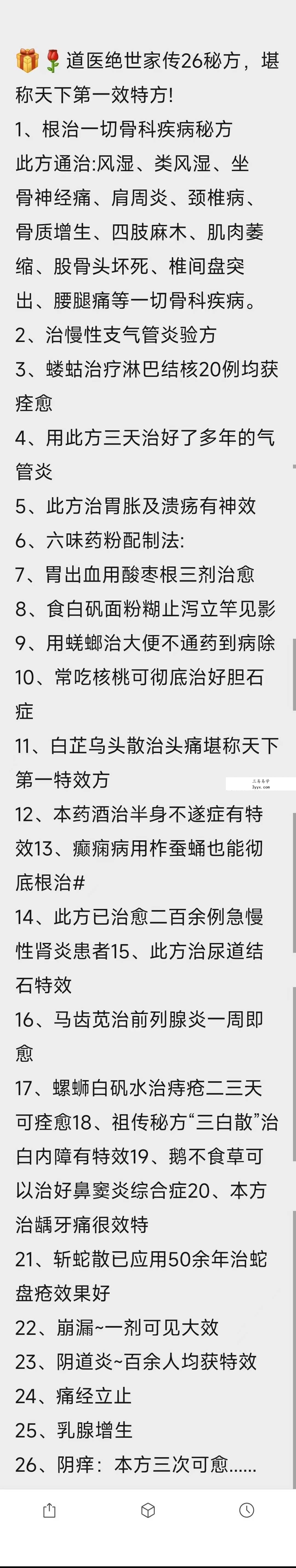 《道医绝世家传26个秘方》6页 资料图片