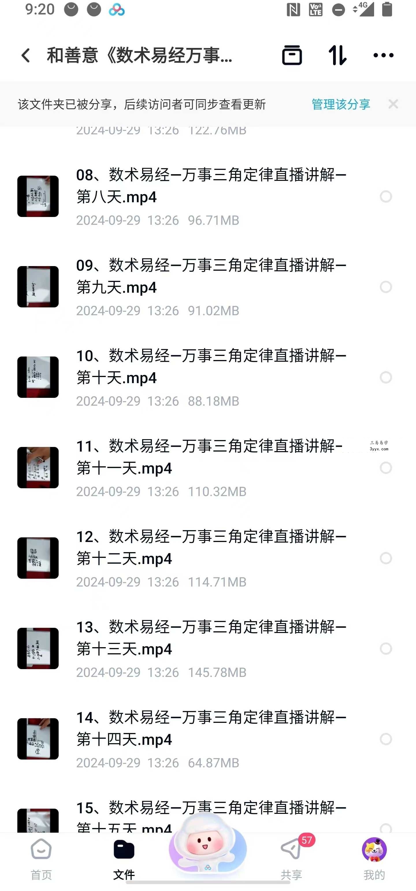 和善意《数术易经万事三角定律直播课程》40集 资料图片
