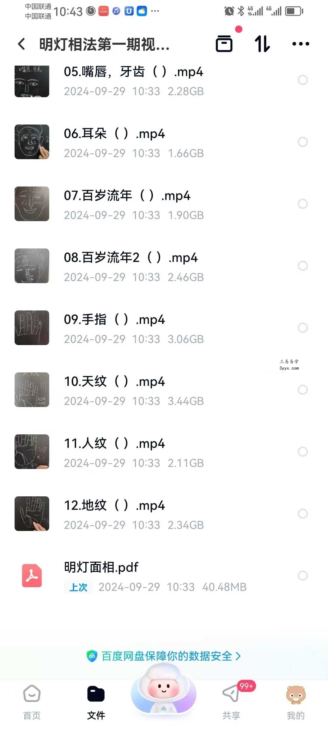 明灯相法【第一期】12集视频+课件 资料图片