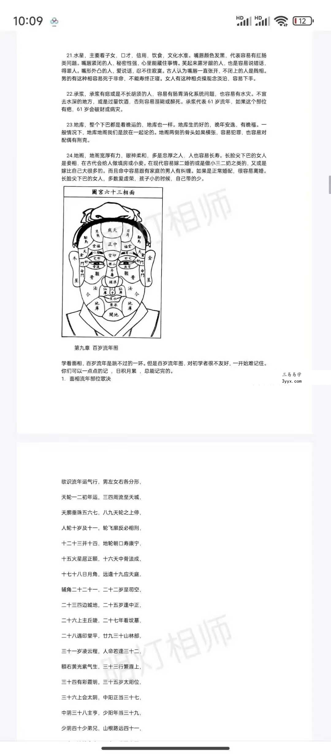 明灯相法【第一期】12集视频+课件 资料图片