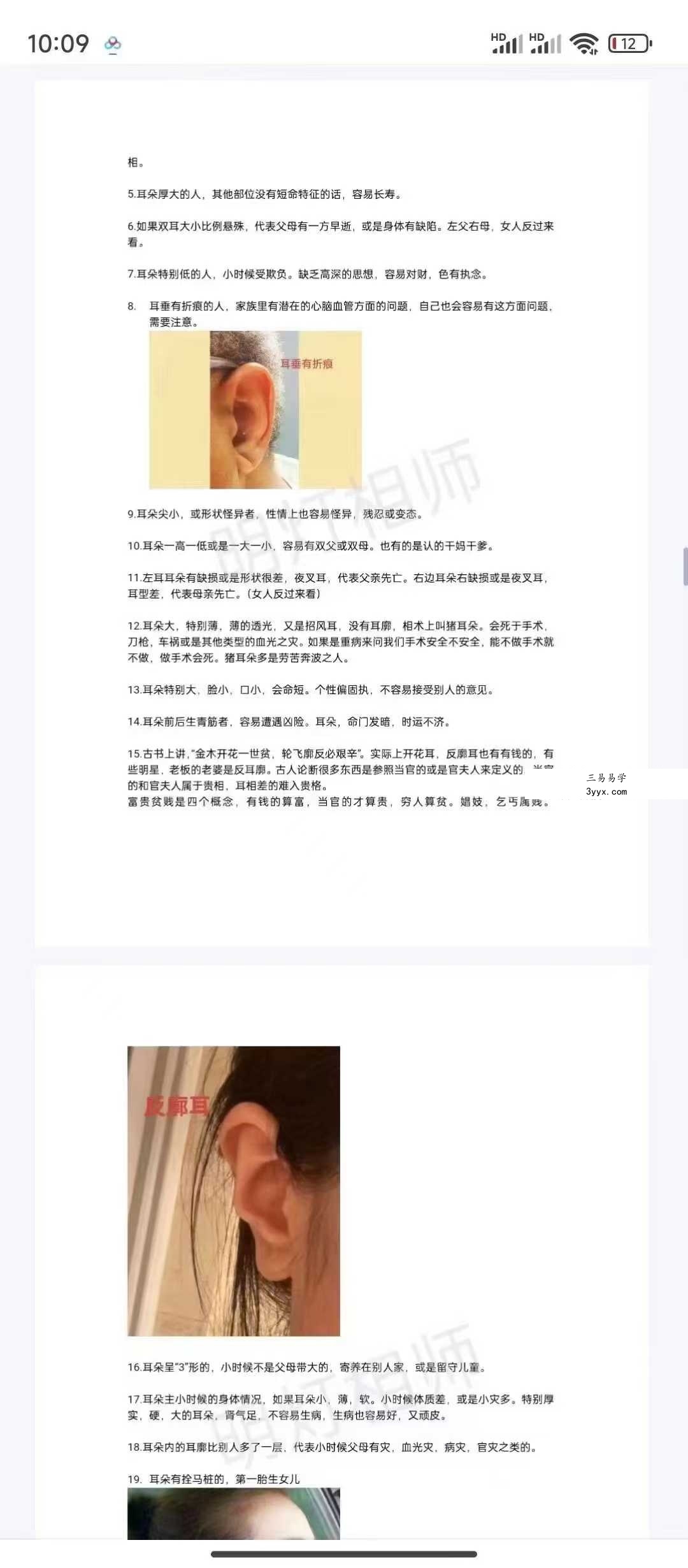 明灯相法【第一期】12集视频+课件 资料图片