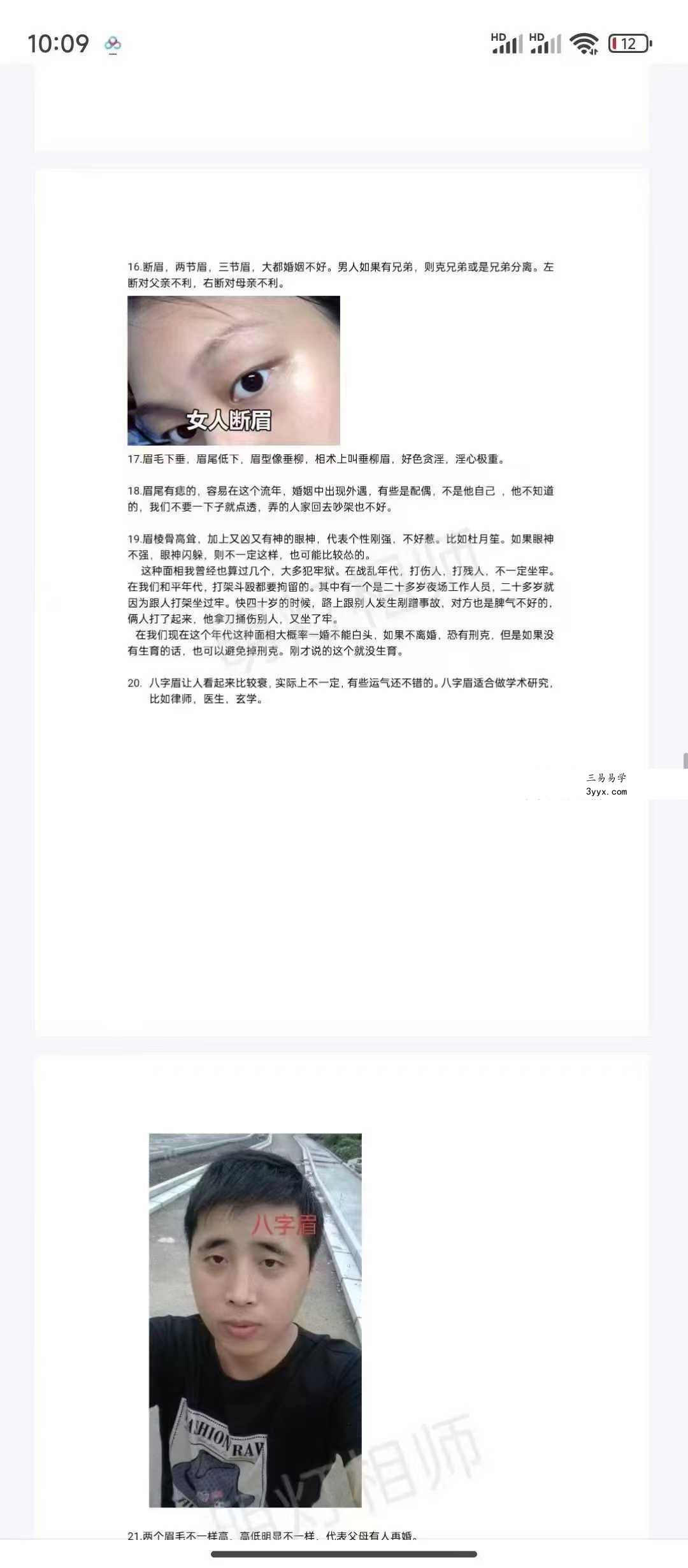 明灯相法【第一期】12集视频+课件 资料图片