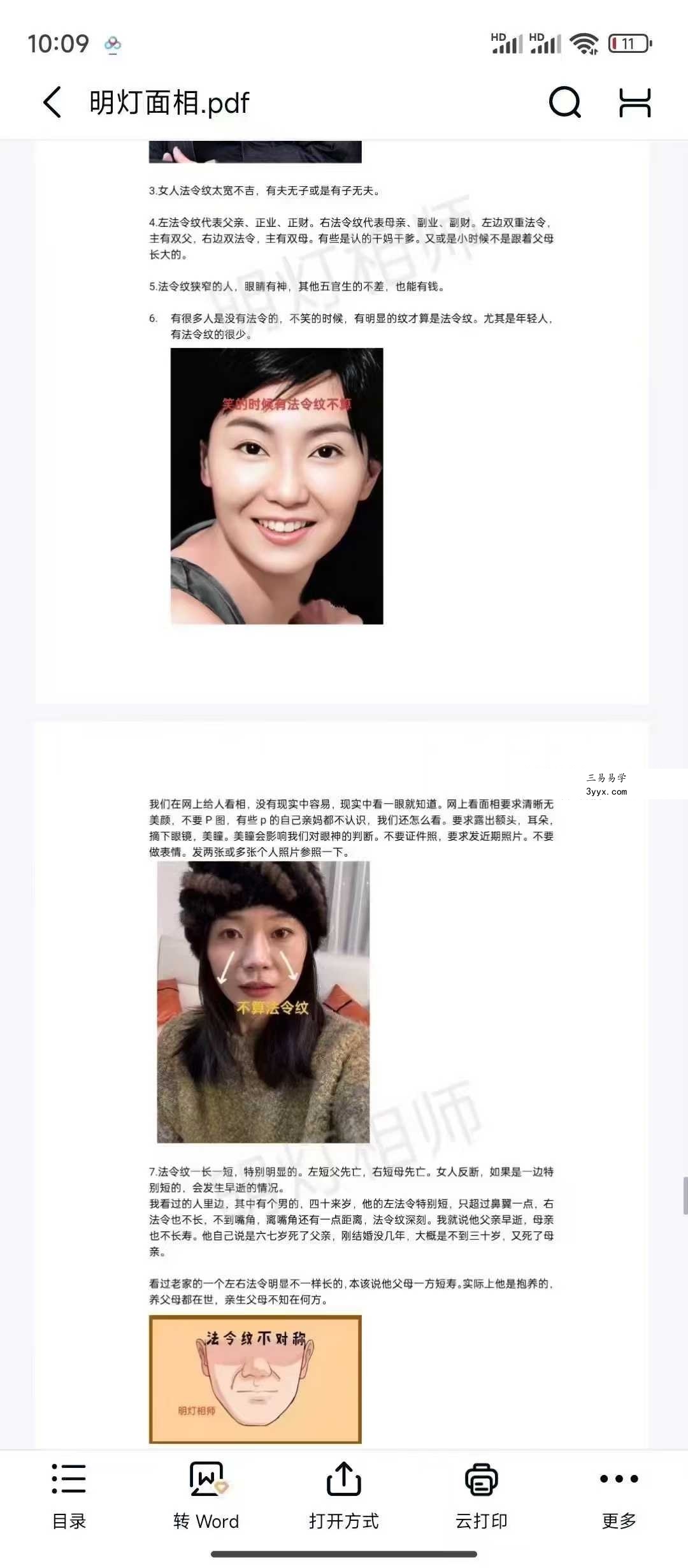 明灯相法【第一期】12集视频+课件 资料图片