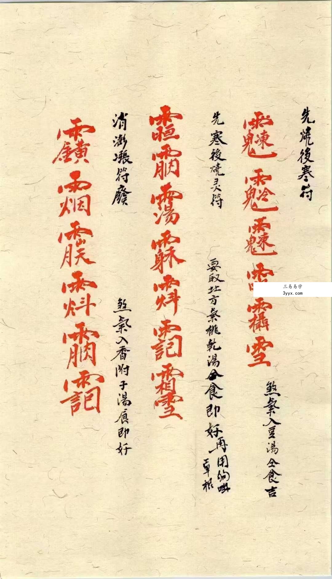 道医符法《茅山真人治病灵符》155页（彩色高清） 资料图片