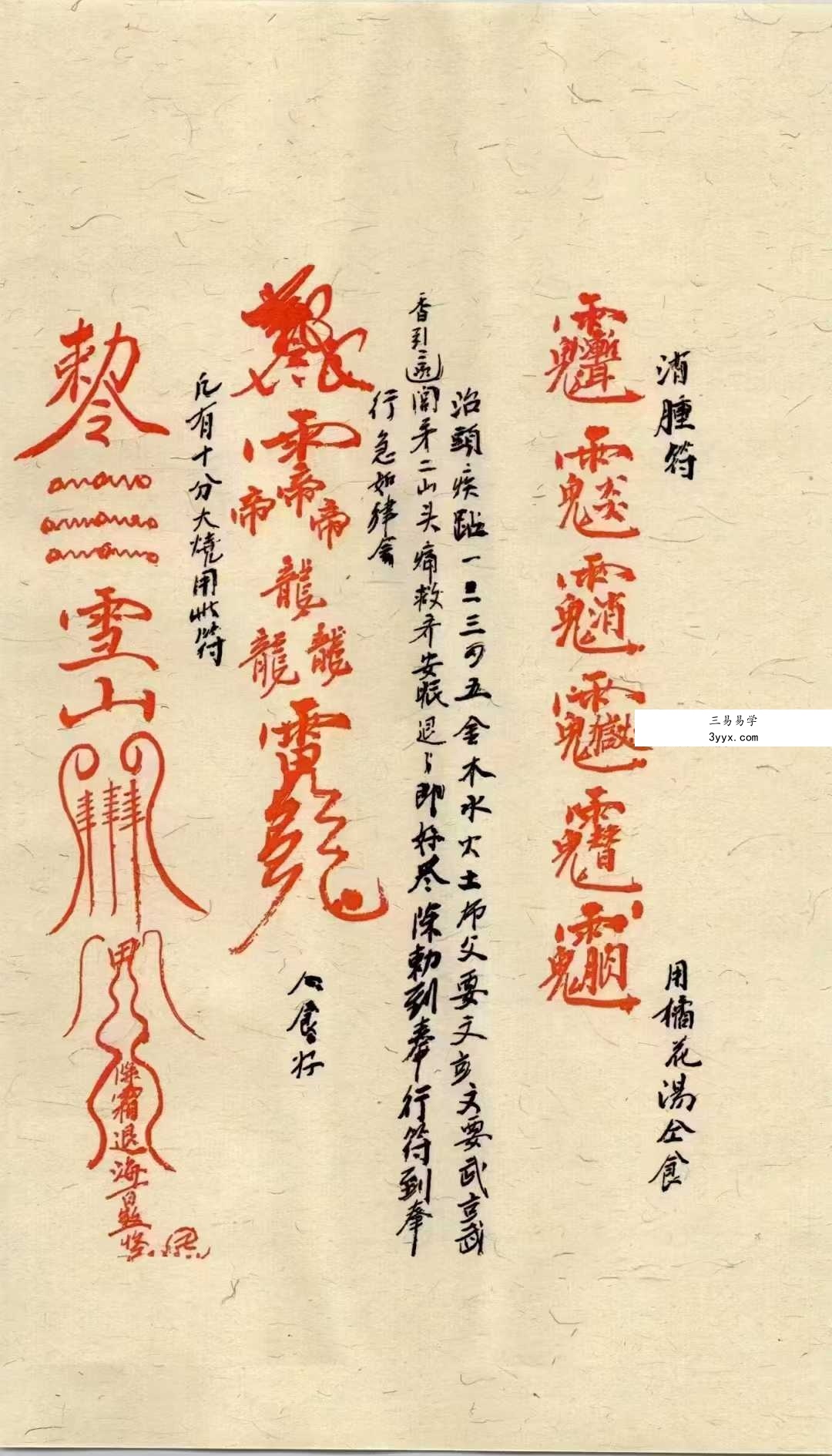 道医符法《茅山真人治病灵符》155页（彩色高清） 资料图片