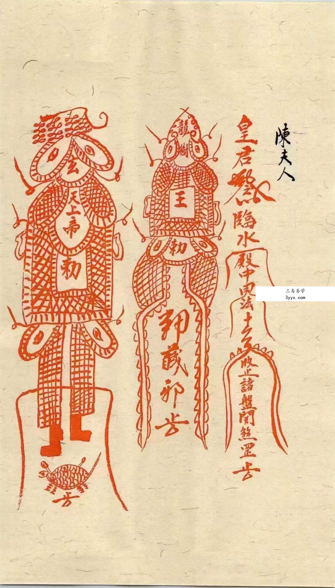 道医符法《茅山真人治病灵符》155页（彩色高清） 资料图片