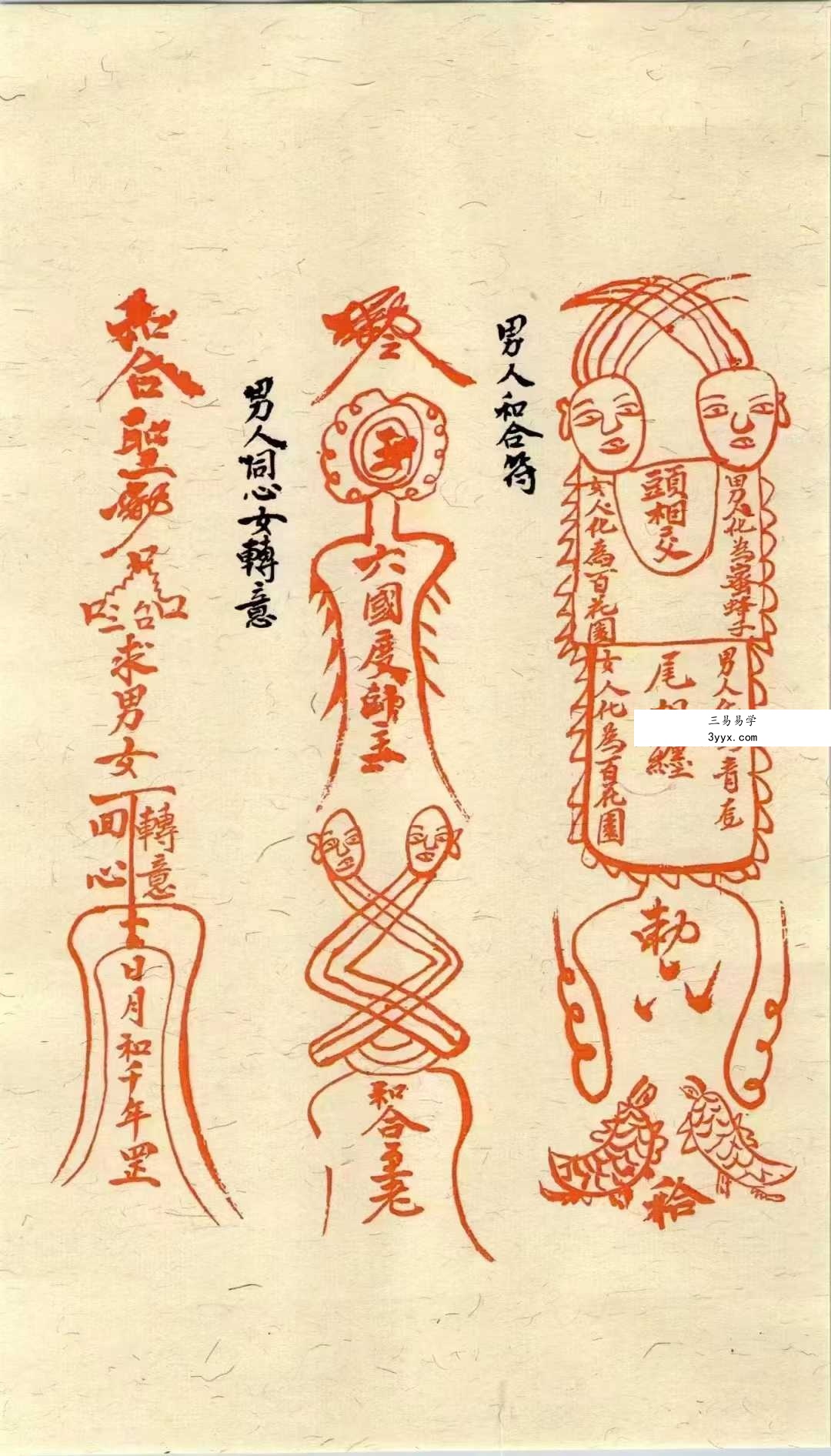 道医符法《茅山真人治病灵符》155页（彩色高清） 资料图片