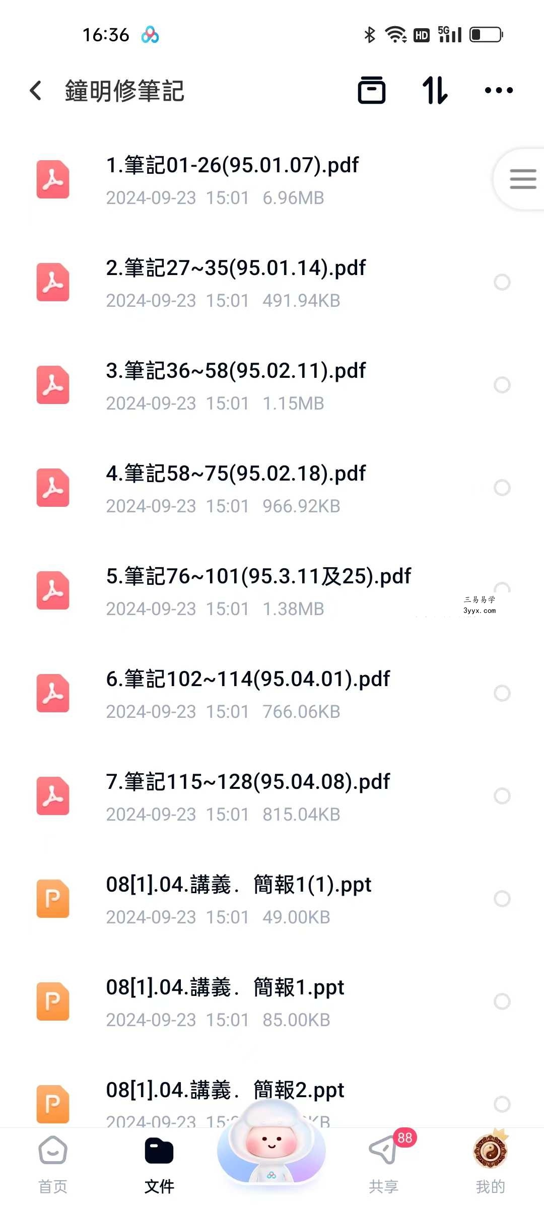 吕修全《紫微斗数诀要》+（蔡明宏名徒）钟明修《课堂笔记》 资料图片