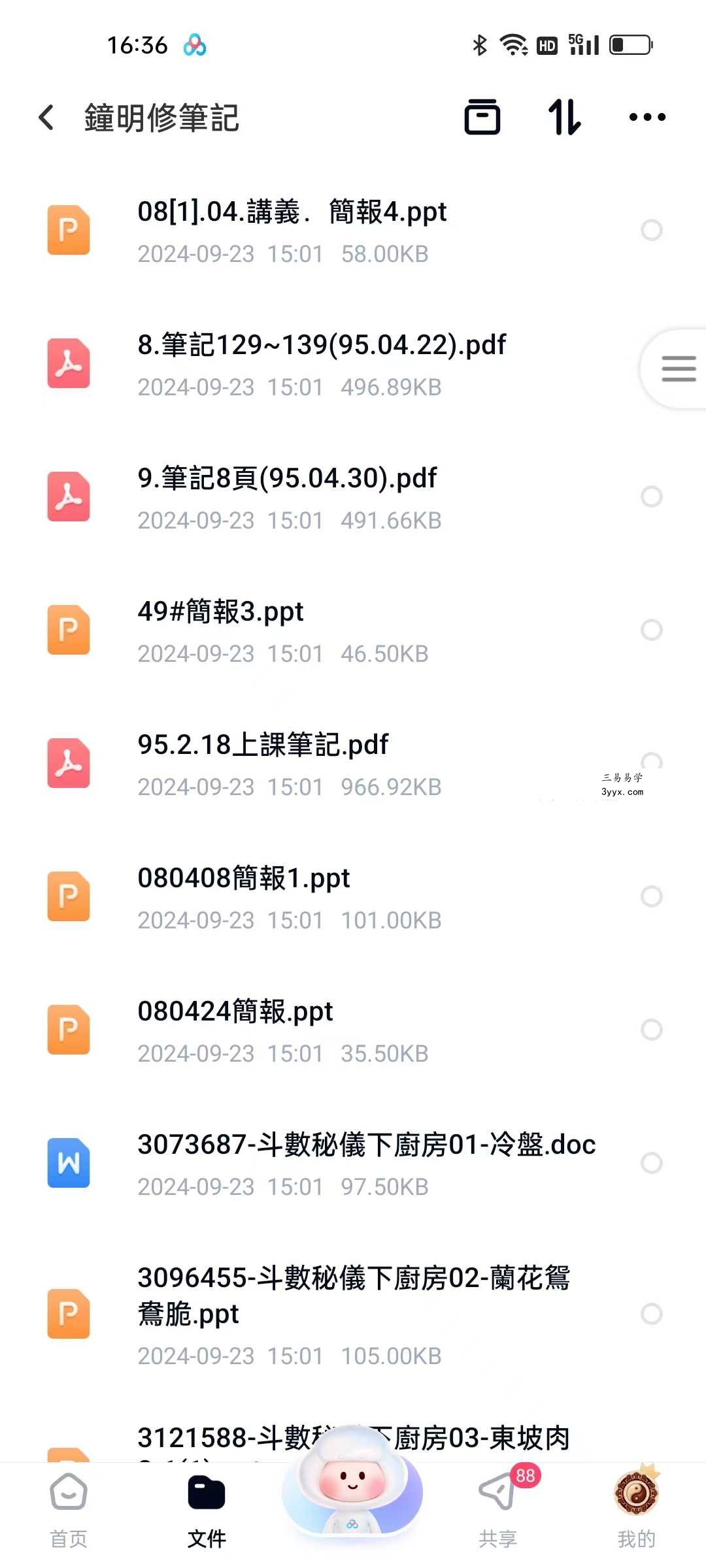 吕修全《紫微斗数诀要》+（蔡明宏名徒）钟明修《课堂笔记》 资料图片