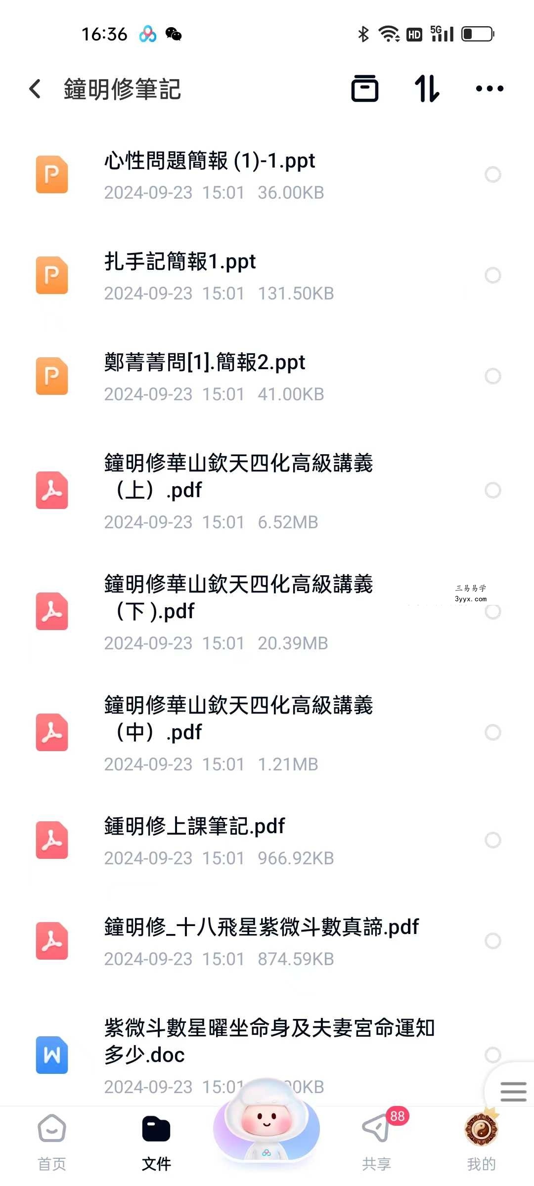 吕修全《紫微斗数诀要》+（蔡明宏名徒）钟明修《课堂笔记》 资料图片