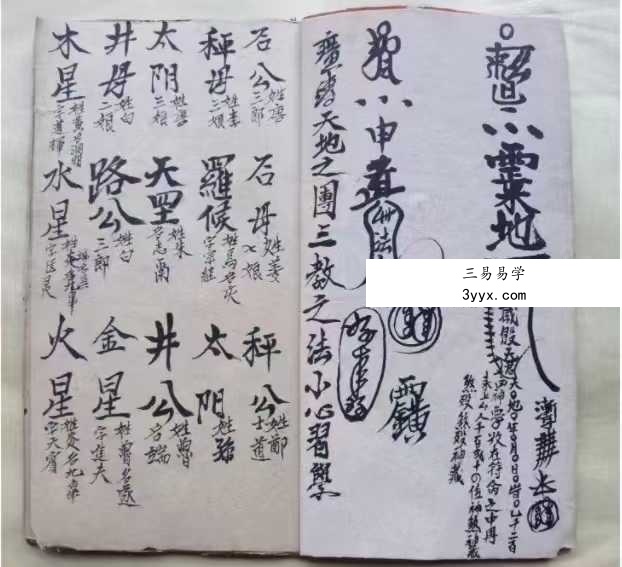 《贪花如急符一宗》10页 资料图片