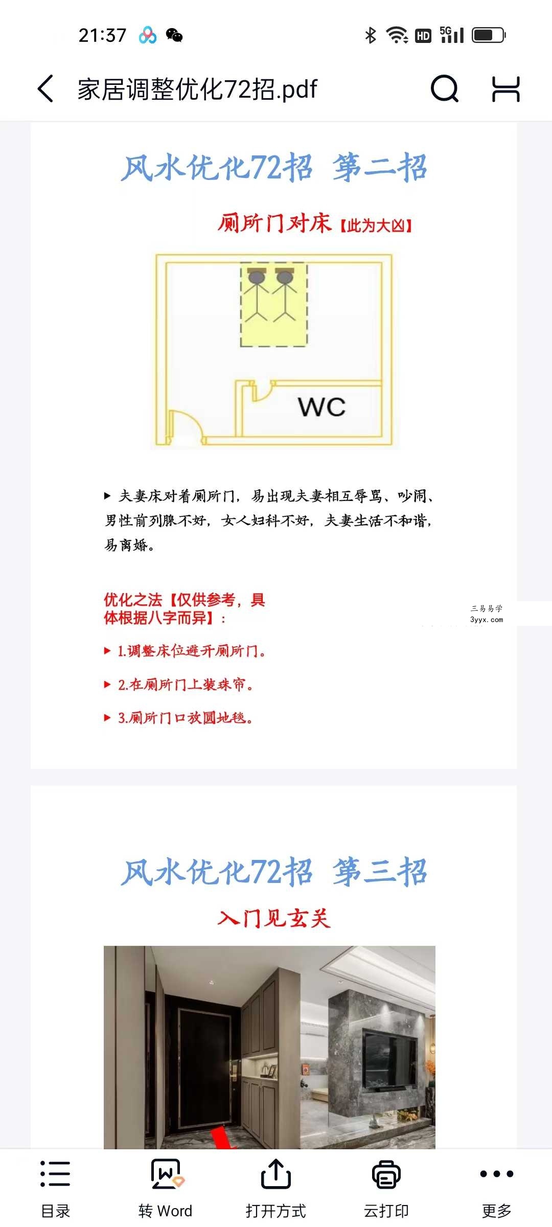 《家居调整优化72招》73页 资料图片