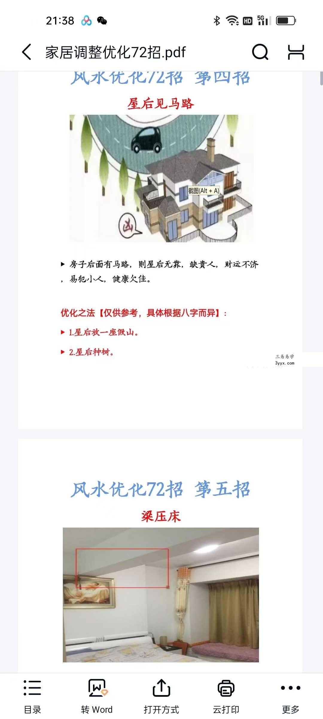 《家居调整优化72招》73页 资料图片