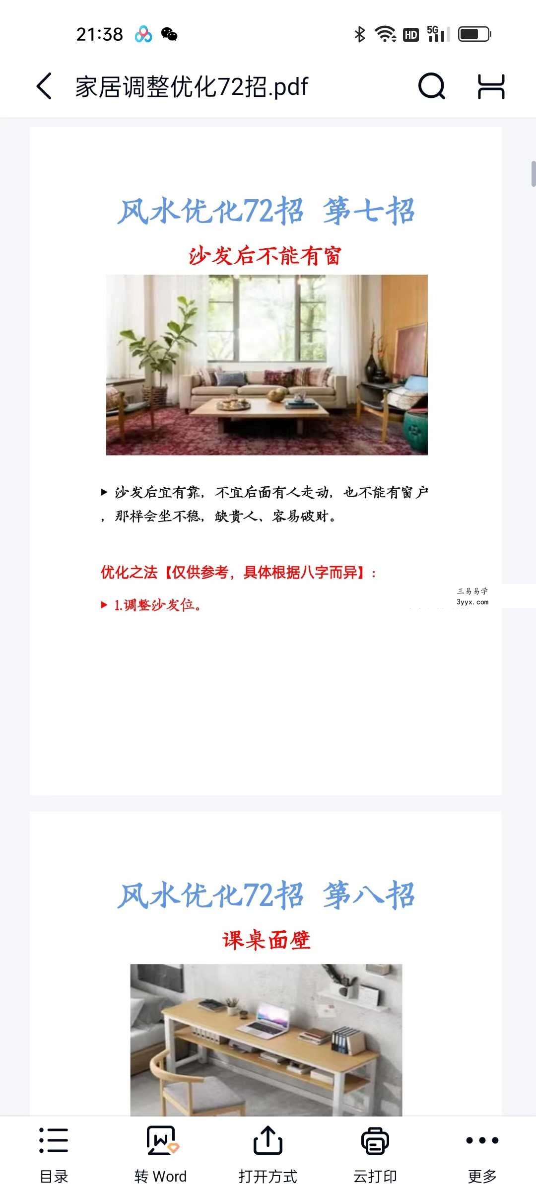 《家居调整优化72招》73页 资料图片